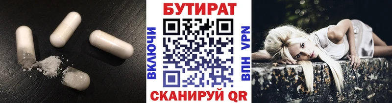 Бутират бутик  Выкса 